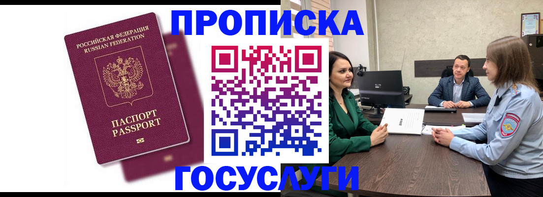 прописка регистрация в Мариинском Посаде